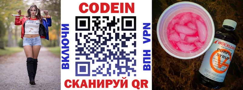 Кодеиновый сироп Lean напиток Lean (лин)  Кисловодск 